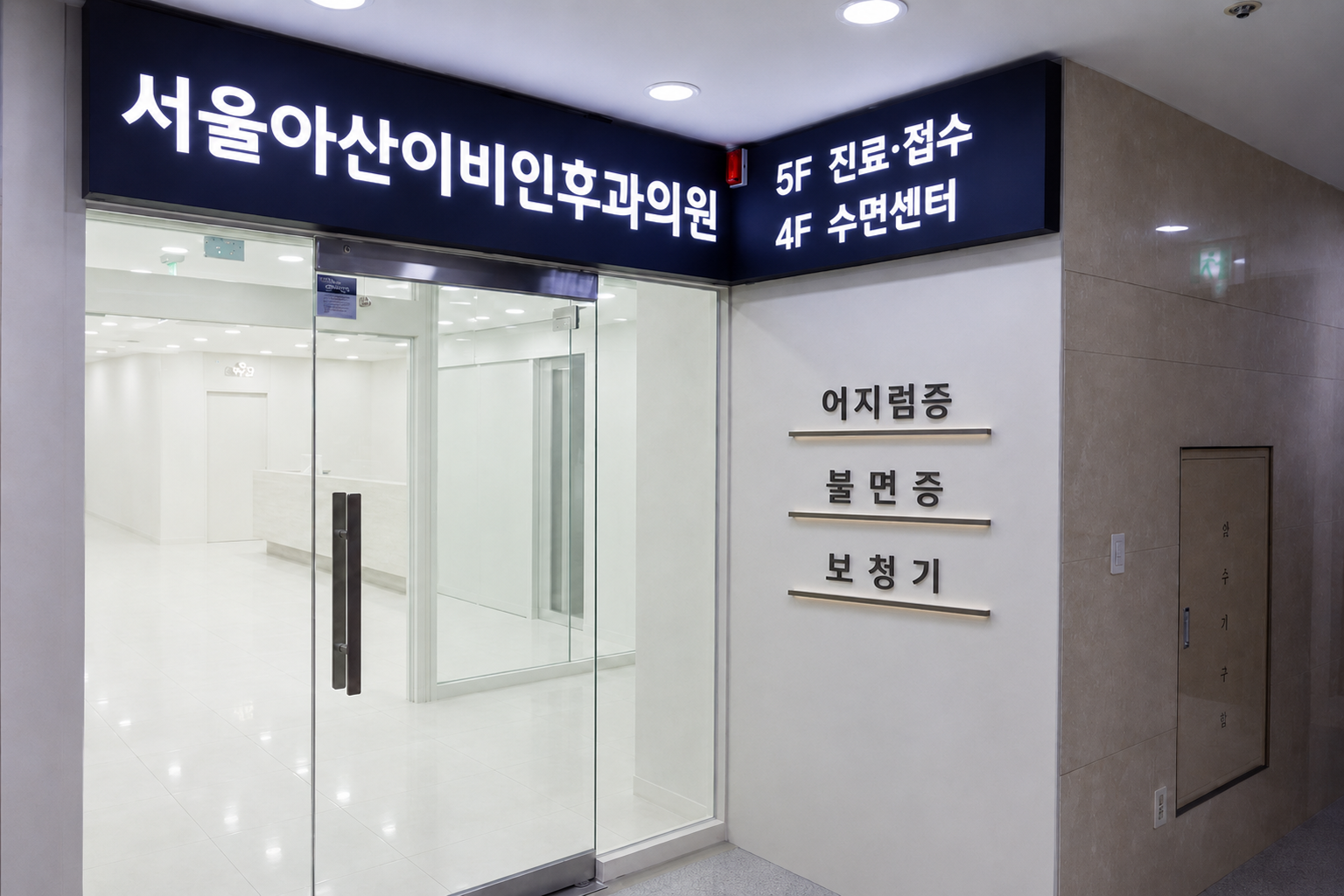 어지럼증 클리닉